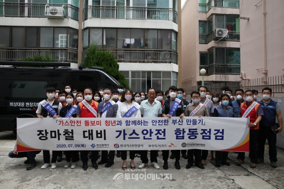 부산도시가스, 노후아파트 가스합동점검