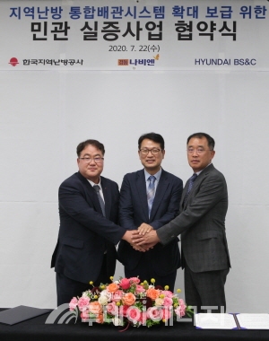 경동나비엔·지역난방公·현대BS&C, 통합배관시스템 확대 맞손