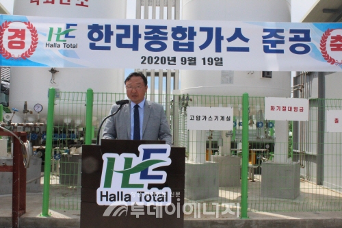 ㈜한라에너지, 사업영역 확대…한라종합가스 오픈