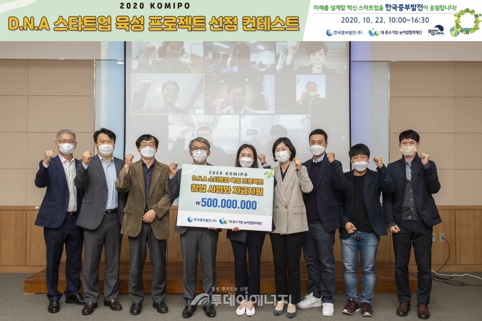 중부발전, D·N·A 스타트업 선정 온라인 컨테스트 개최