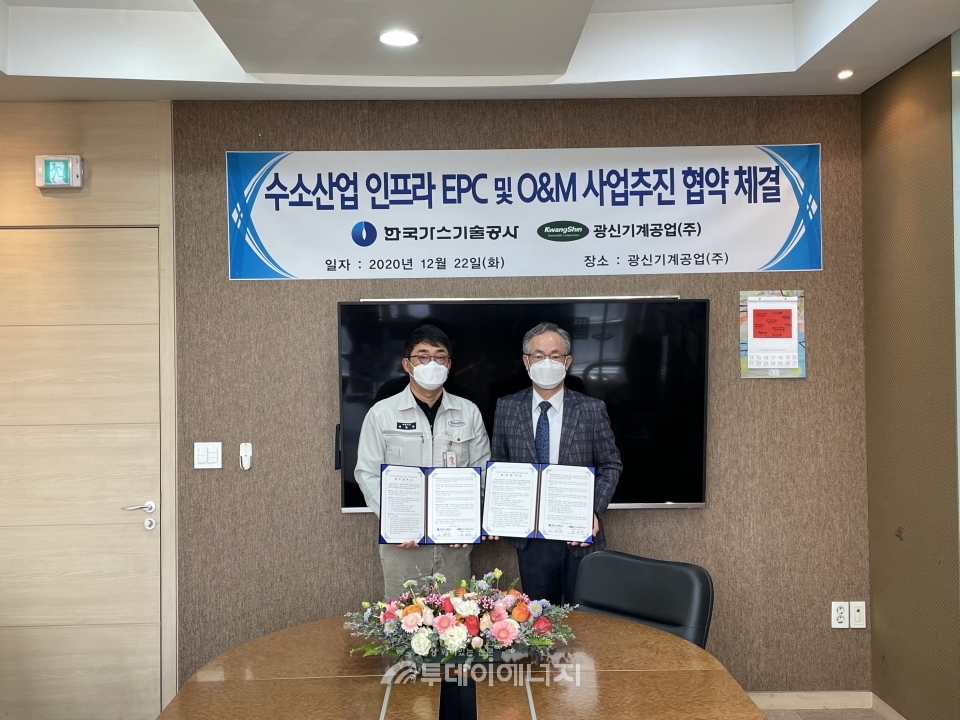 가스기술公·광신기계공업, 수소설비 유지보수 역량 확대 맞손