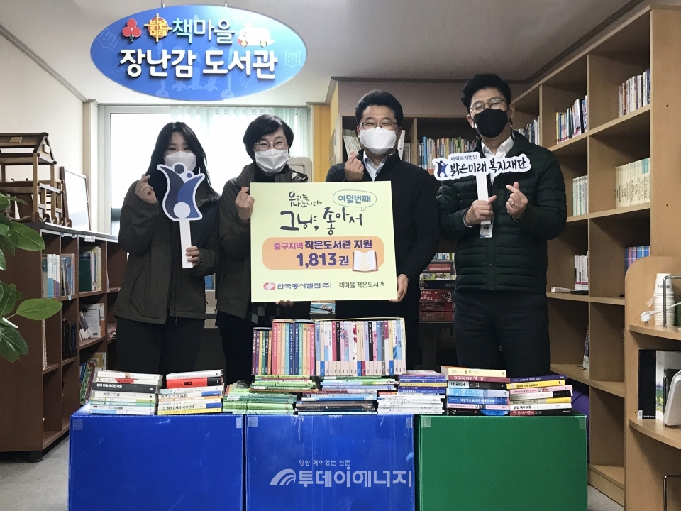 동서발전, 자원순환 실천 도서 나눔 시행