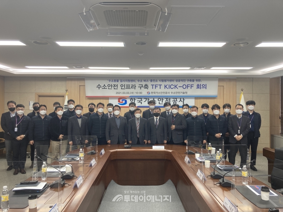 가스안전公, 수소안전 인프라 TFT 발족···수소제품 안전관리 위해