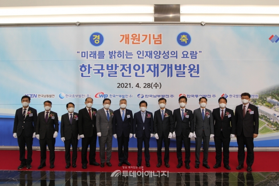 한국발전인재개발원, 대전 신사옥 개원