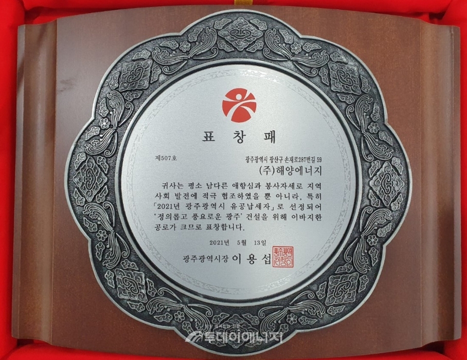 (주)해양에너지, 지역사회 발전 기여 앞장