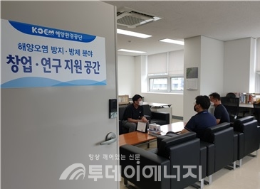해양환경公, 해양오염방제 창업기업간 네트워킹데이 개최
