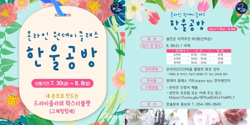 한울원전本, 온라인 원데이 클래스 한울공방 시행