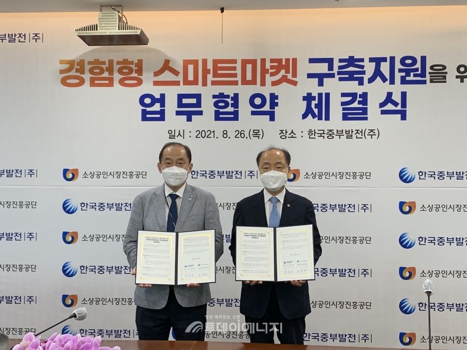 중부발전, 동네슈퍼 경험형 스마트 마켓 구축 지원