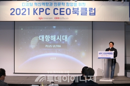 생산성본부, 문명탐험가 송동훈 대표 초청