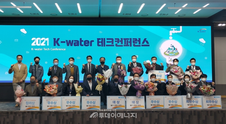 수자원公, 2021 테크컨퍼런스 개최