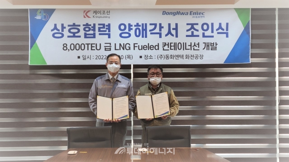 (주)동화엔텍·(주)케이조선, 상호협력 양해각서 체결
