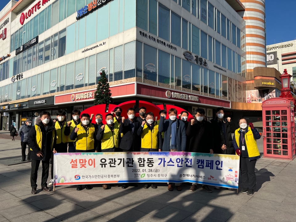 가스안전公 충북본부, 설맞이 합동 가스안전캠페인 개최