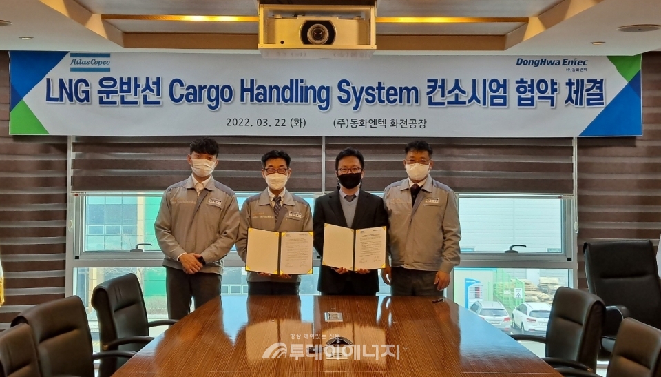 아트라스콥코·동화엔텍, LNG선박 카고 핸들링 시스템 협약