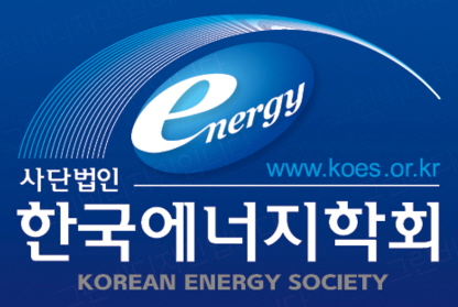 E산업 요람 한국에너지학회, 회원 전격 모집
