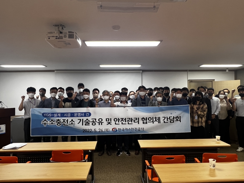 가스안전公, 수소충전소 안전 강화 기술공유 간담회
