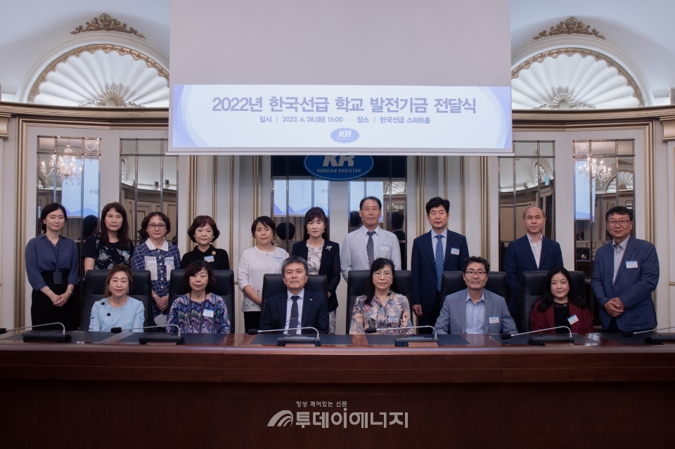 한국선급, 학교 발전기금 전달