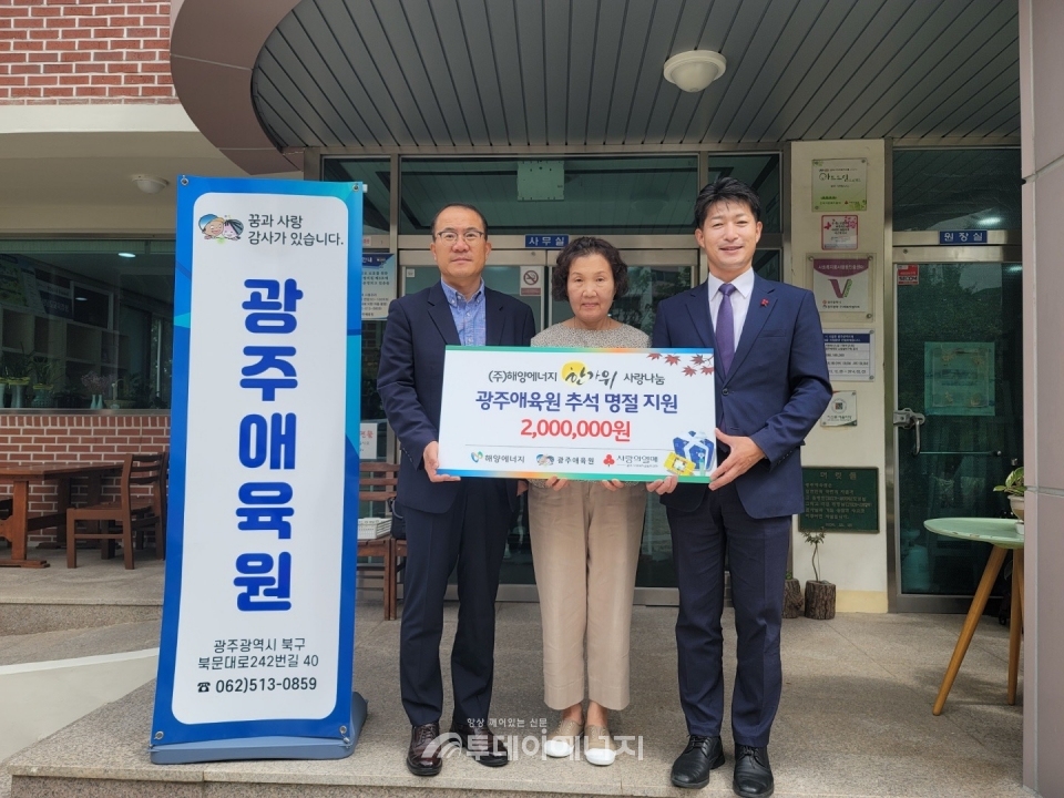 (주)해양에너지, 추석명절 맞이 이웃사랑 나눔 실천
