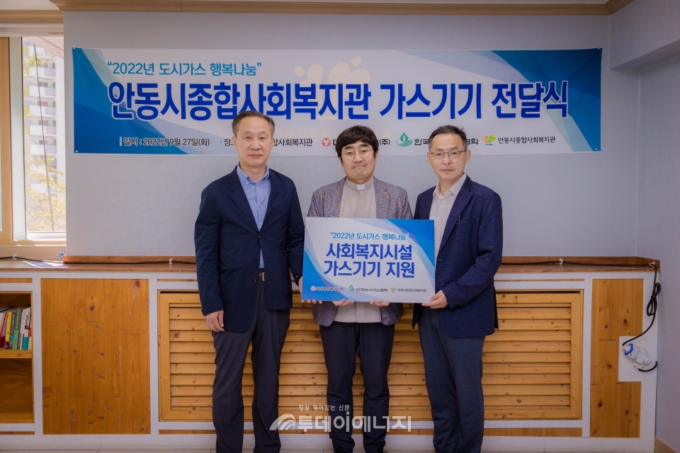 도시가스協·대성청정에너지, 가스기기 지원사업 기증식 개최