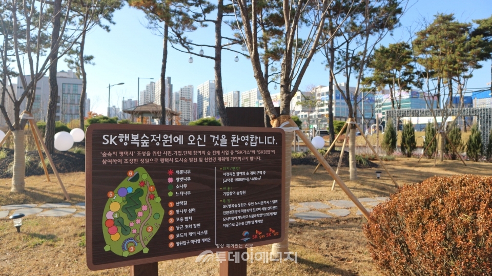 SK가스, 평택에 행복숲정원 기부···ESG경영 행보