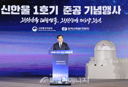 산업부, 신한울 1호기 준공식 개최