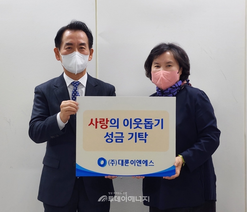 대륜이엔에스, 사랑의 이웃돕기 성금 전달