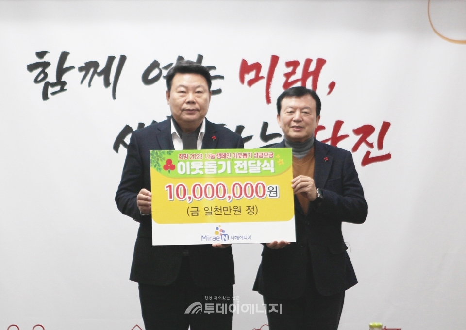 미래엔서해에너지, 당진시에 성금 1,000만원 기탁