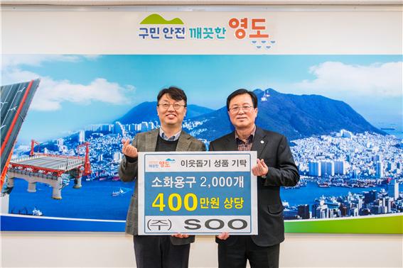 (주)수, 부산 16개구군 붙이는소화기 2,000개 기부
