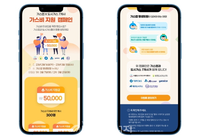 참빛도시가스 4개사, 가스앱·비대면 안전점검 서비스 동시 도입