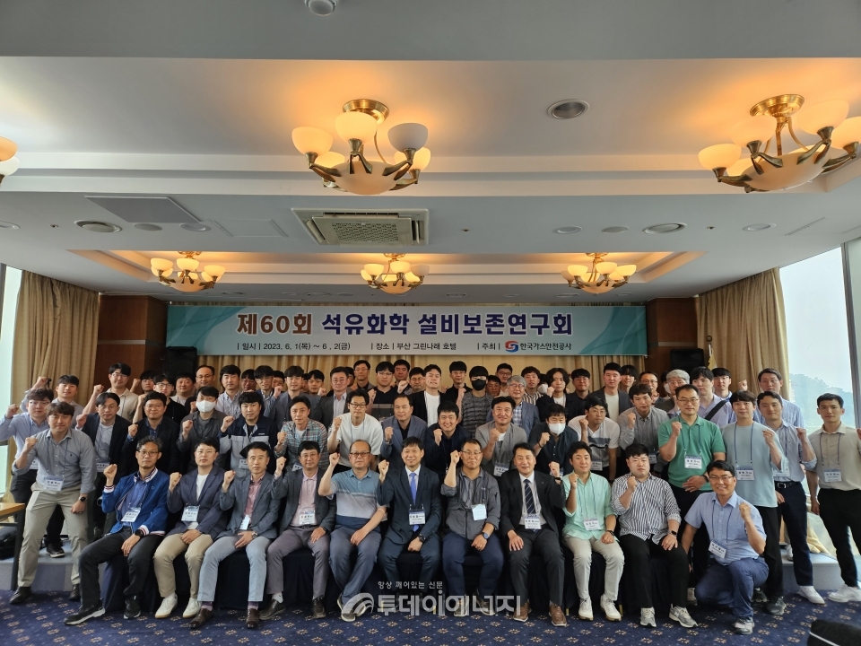 가스안전公, 석유화학 플랜트 안전기술 세미나