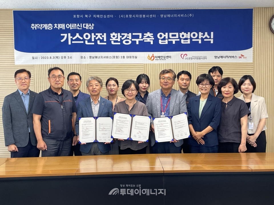 영남ES 포항, 취약계층 가스안전환경 구축사업 추진