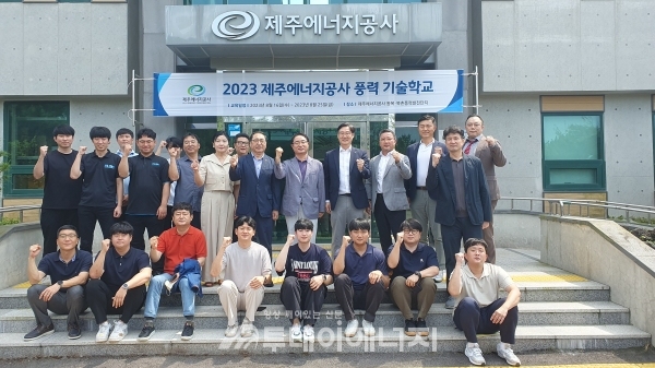 제주에너지공사, 풍력 전문인력 양성