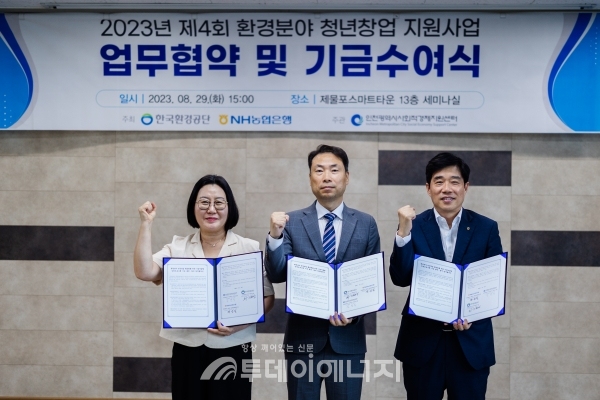 환경공단, 청년창업 및 중소기업 ESG 지원 앞장