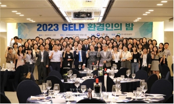 환경부‧환경공단, 2023 GELP 환경인의 밤 성료