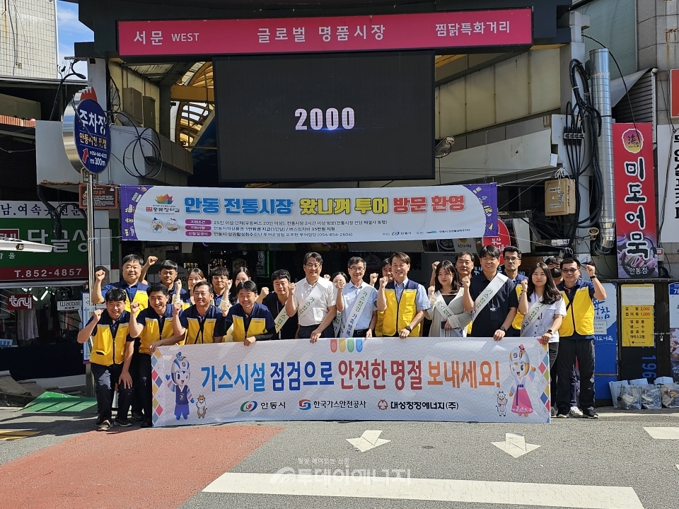 가스안전公 경북북부지사, 전통시장서 캠페인