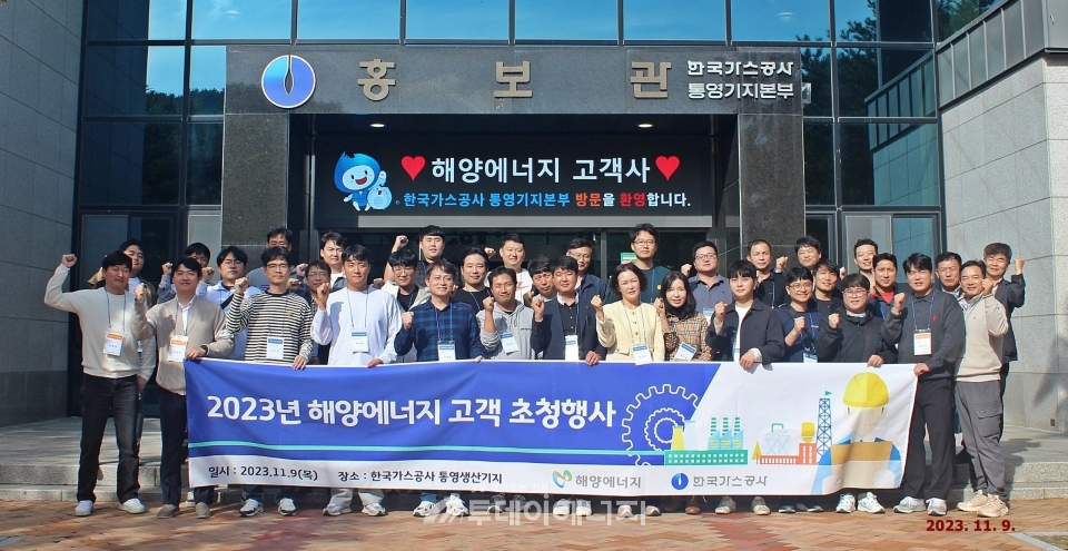 ㈜해양에너지, 도시가스 고객 초청행사 개최