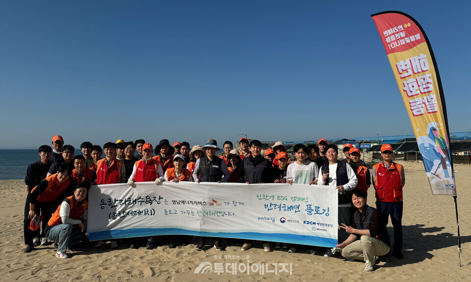 영남ES(포항), 환경전문가와 함께하는 반려해변 플로깅 진행