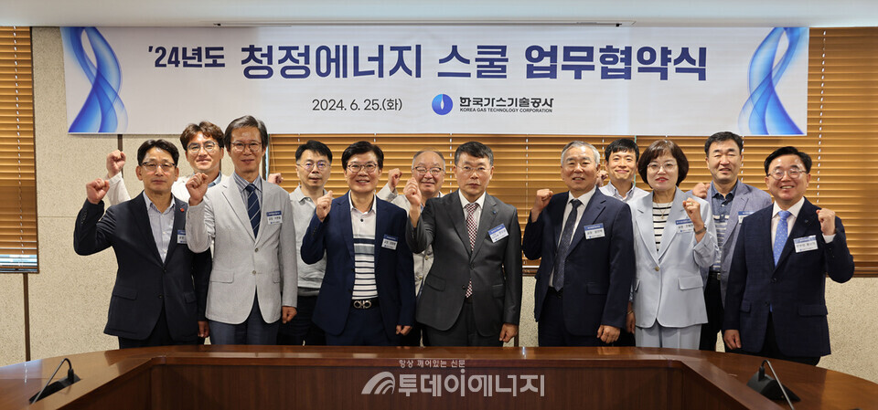 가스기술공사, 청정에너지 스쿨 운영 위한 업무협약