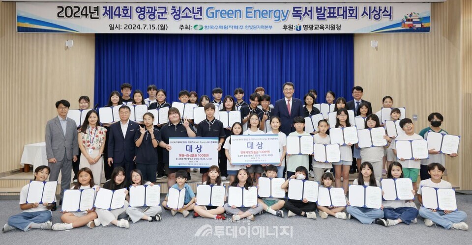 한빛원자력본부, 영광군 청소년 Green Energy 독서 발표대회