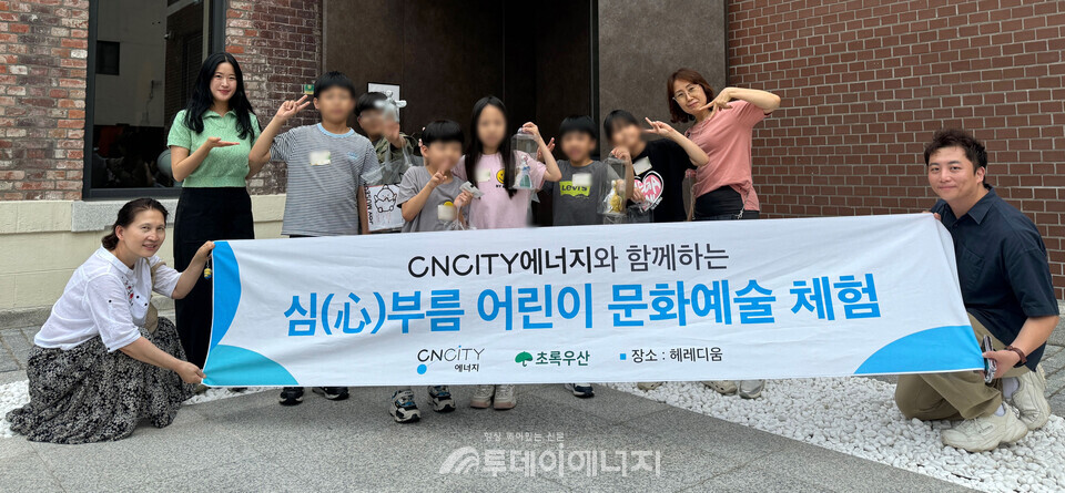 CNCITY에너지, 어린이 문화예술체험 진행