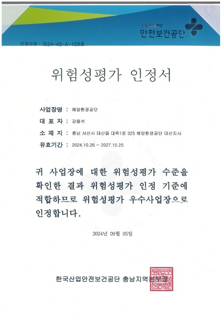 해양환경公 대산지사, 위험성평가 우수사업장 재인정
