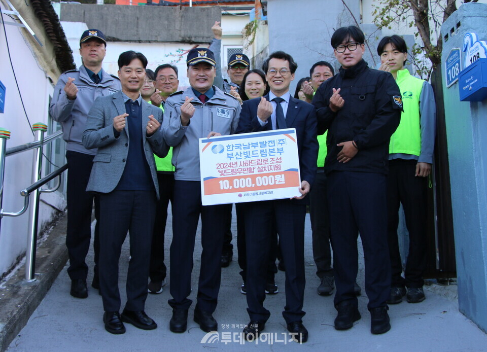 빛드림 우편함으로 발전소 주변 안전 지킨다