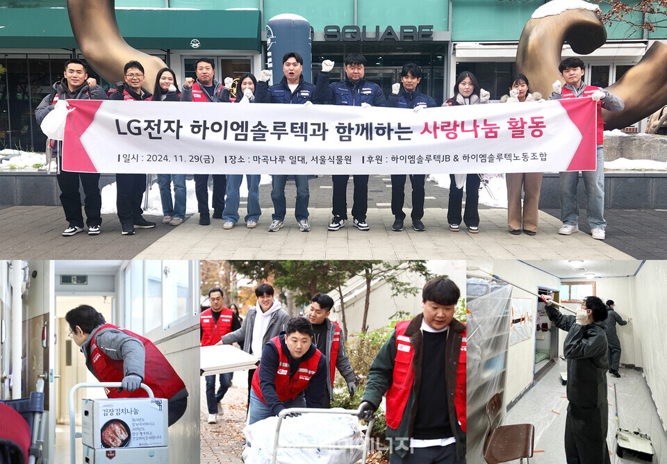 LG하이엠솔루텍, 지역사회와 함께하는 따뜻한 나눔