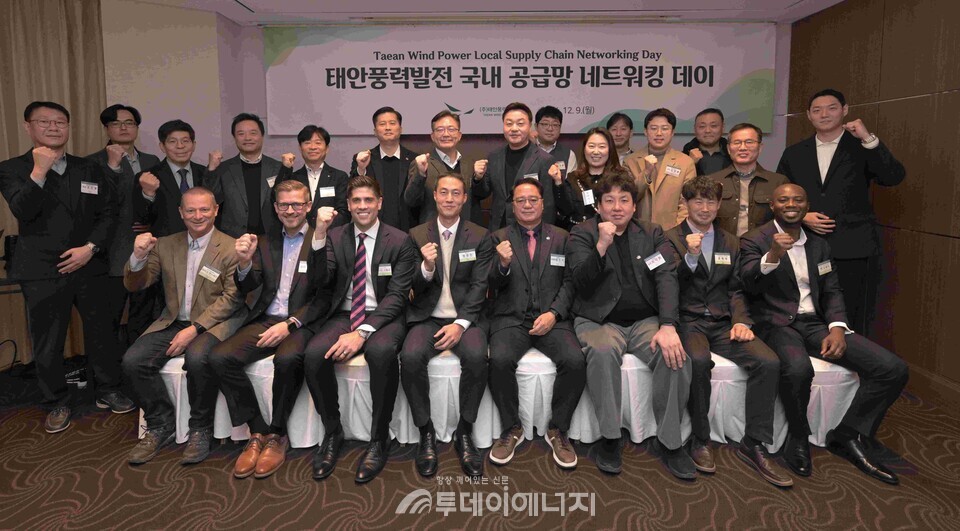 태안풍력발전, 국내 공급망 네트워킹데이 개최