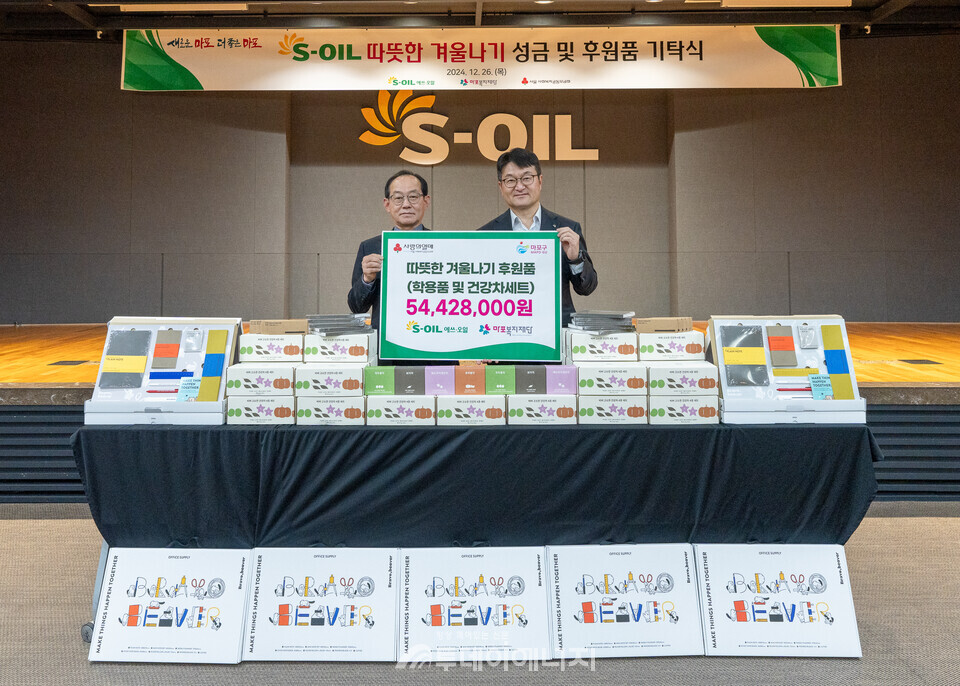 S-OIL, 올 한해 자사 핵심가치 나눔 적극 실천