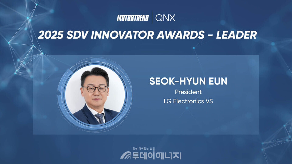 LG전자,  2025 SDV 이노베이터 어워즈 수상... 미래 모빌리티 기술력 입증