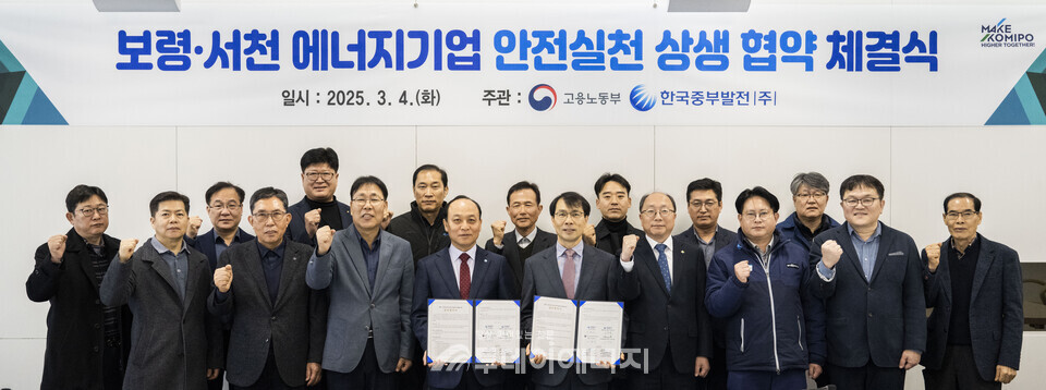 중부발전, 보령·서천 에너지기업과 안전실천 협약
