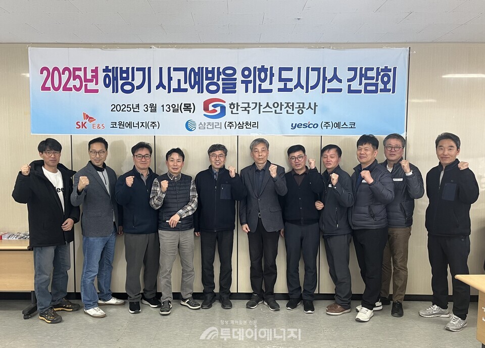 가스안전公 경기동부지사, 해빙기 가스시설 안전관리 강화
