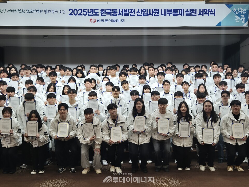 동서발전 신입사원 내부통제 서약