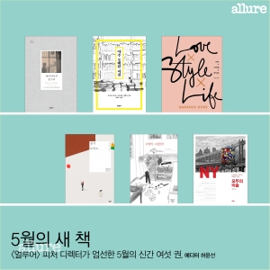 5월의 새 책