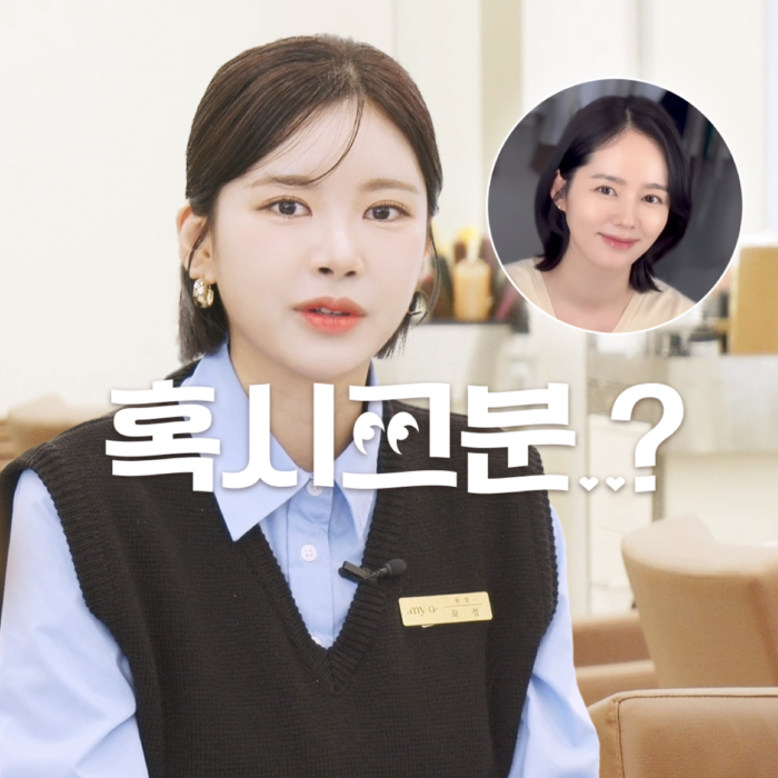 한가인도 직접 예약한 헤어 컨설팅 맛집 마이오헤어 묘정 원장 등판!